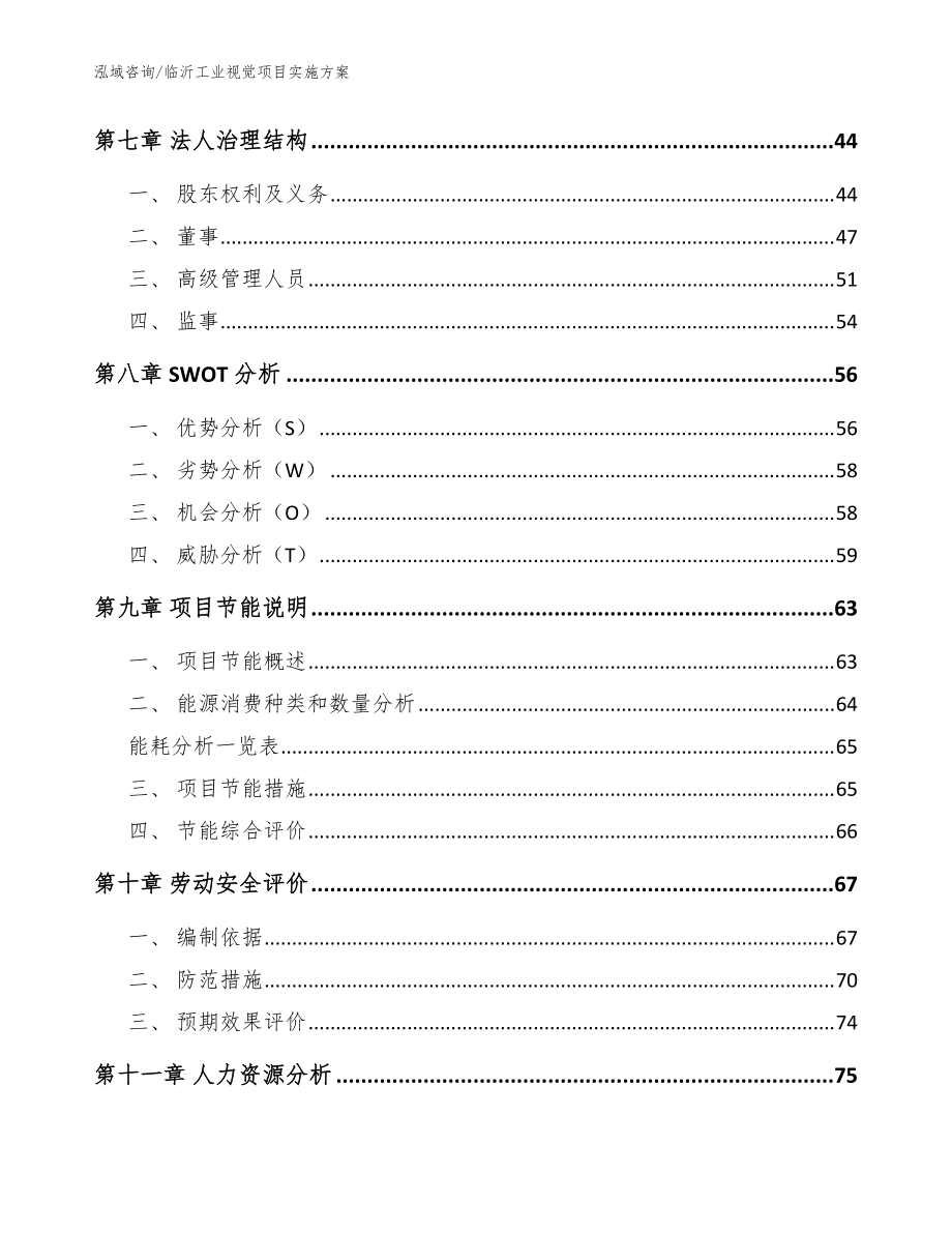 临沂工业视觉项目实施方案_范文参考_第3页