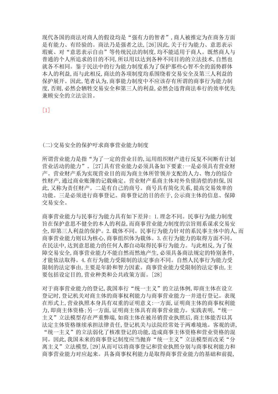 商事能力制度初探_第5页