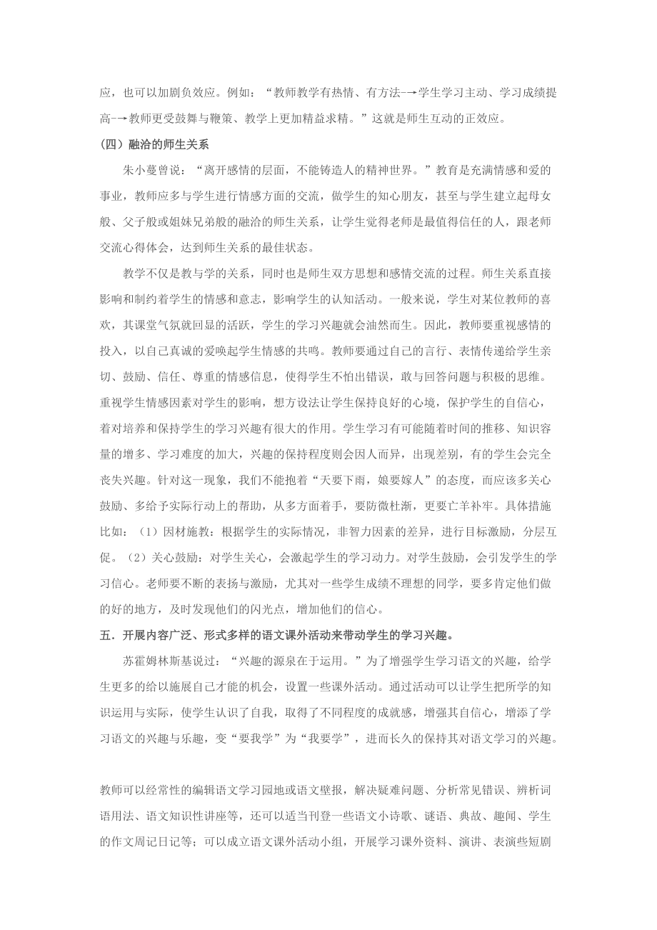 小学生语文学习兴趣的培养与保持_第4页