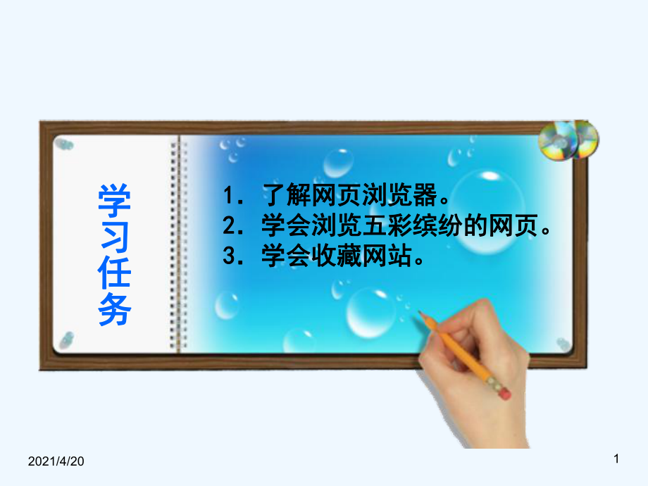 五年级下信息技术课件-第一课 网络漫游_南方版_第1页