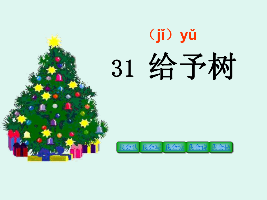 《给予树》PPT课件_第3页