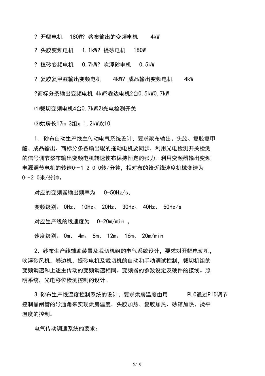 砂布自动生产线工艺要求_第5页