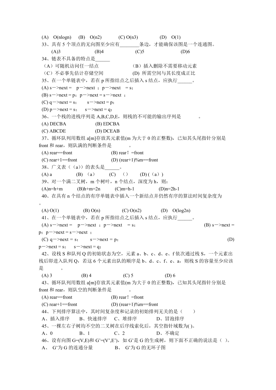 最终数据结构复习题_第3页