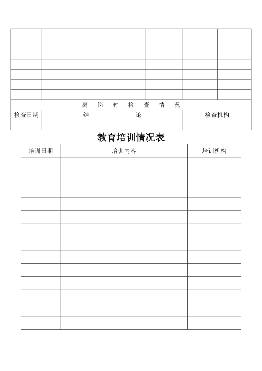 劳动者职业健康监护档案表_第4页