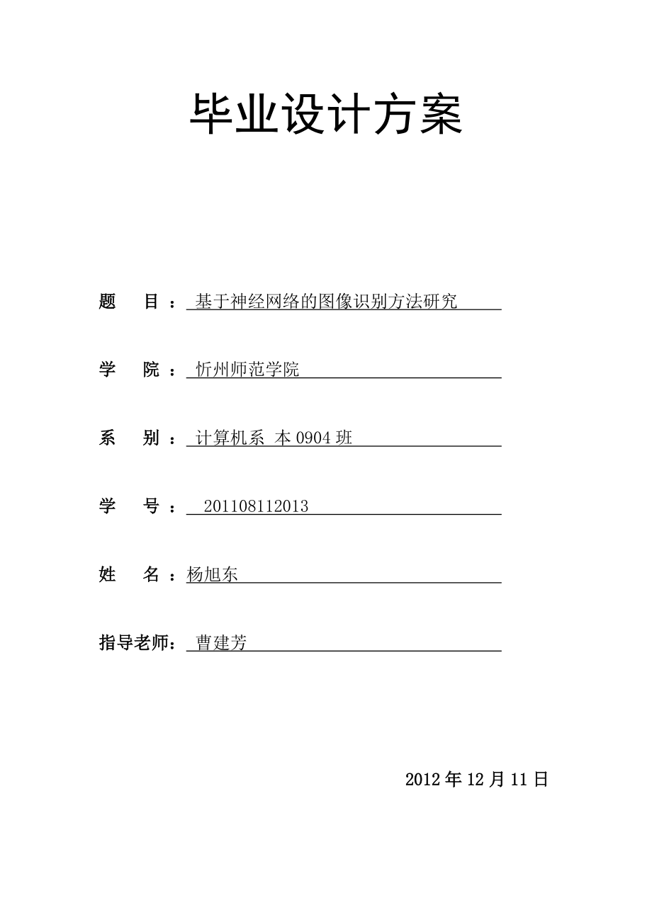 毕业设计方案_第1页