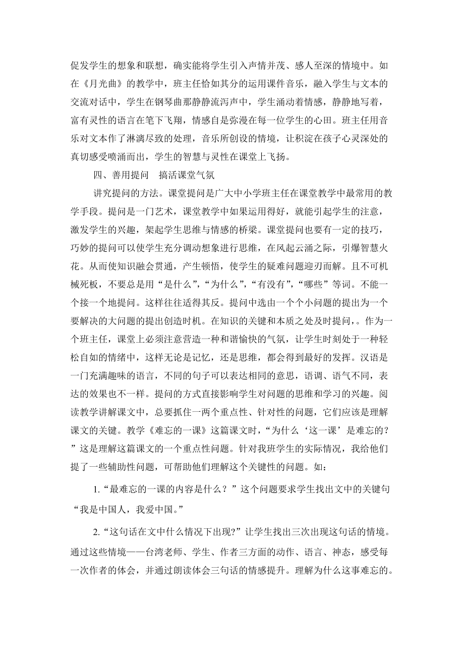 班主任營造良好語文課堂氣氛的藝術_第3頁