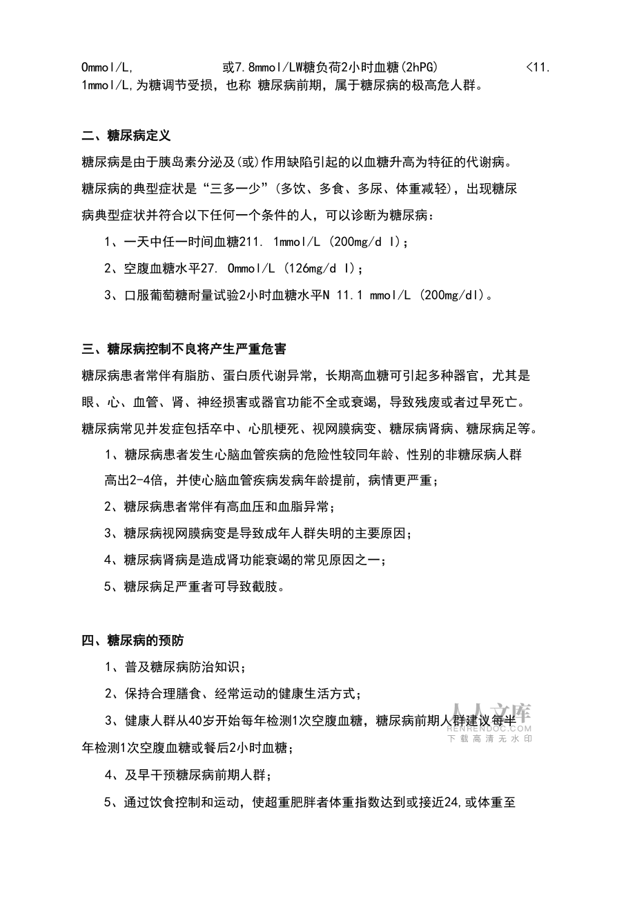 糖尿病知识点(病因、症状及预防)_第2页