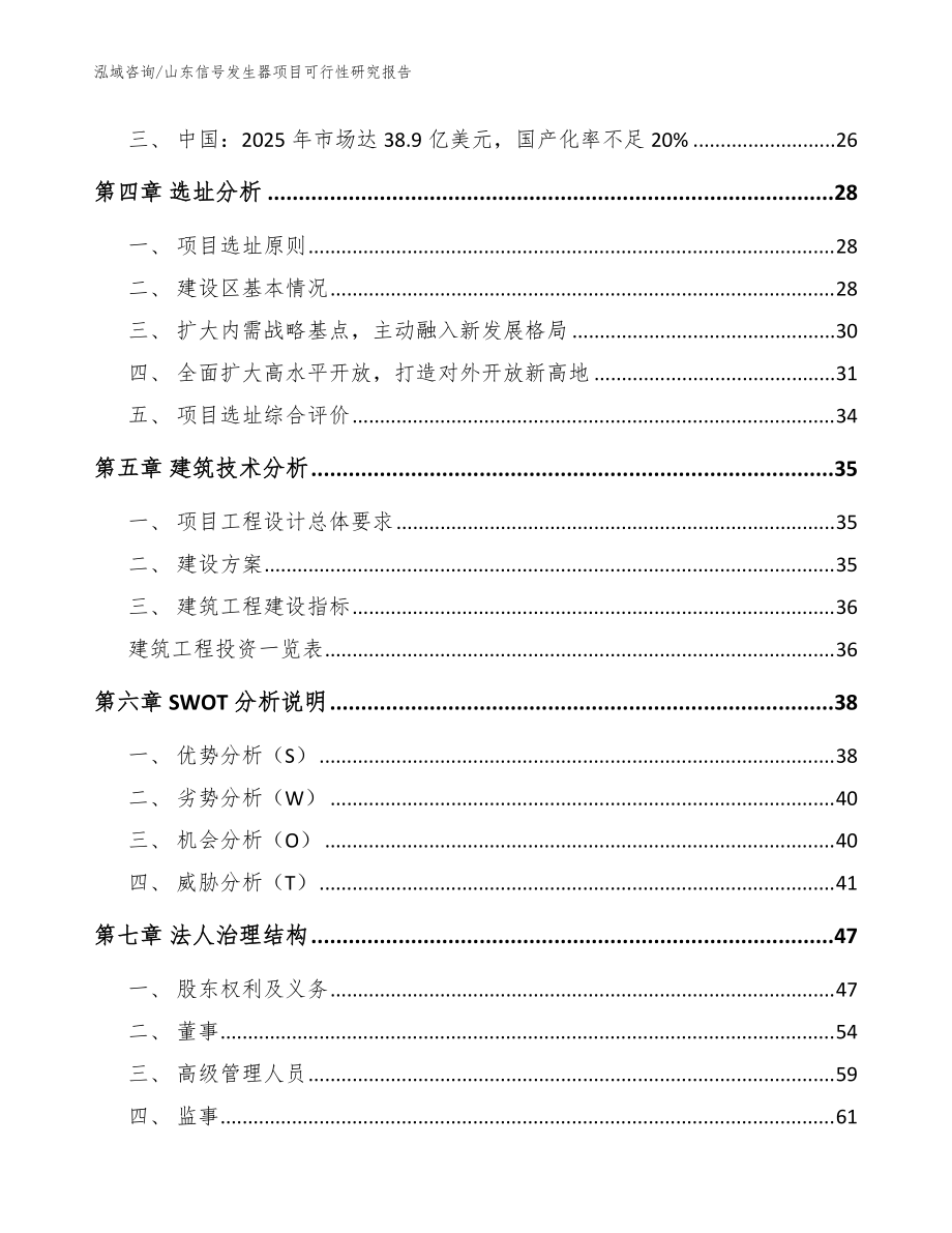 山东信号发生器项目可行性研究报告【范文参考】_第3页