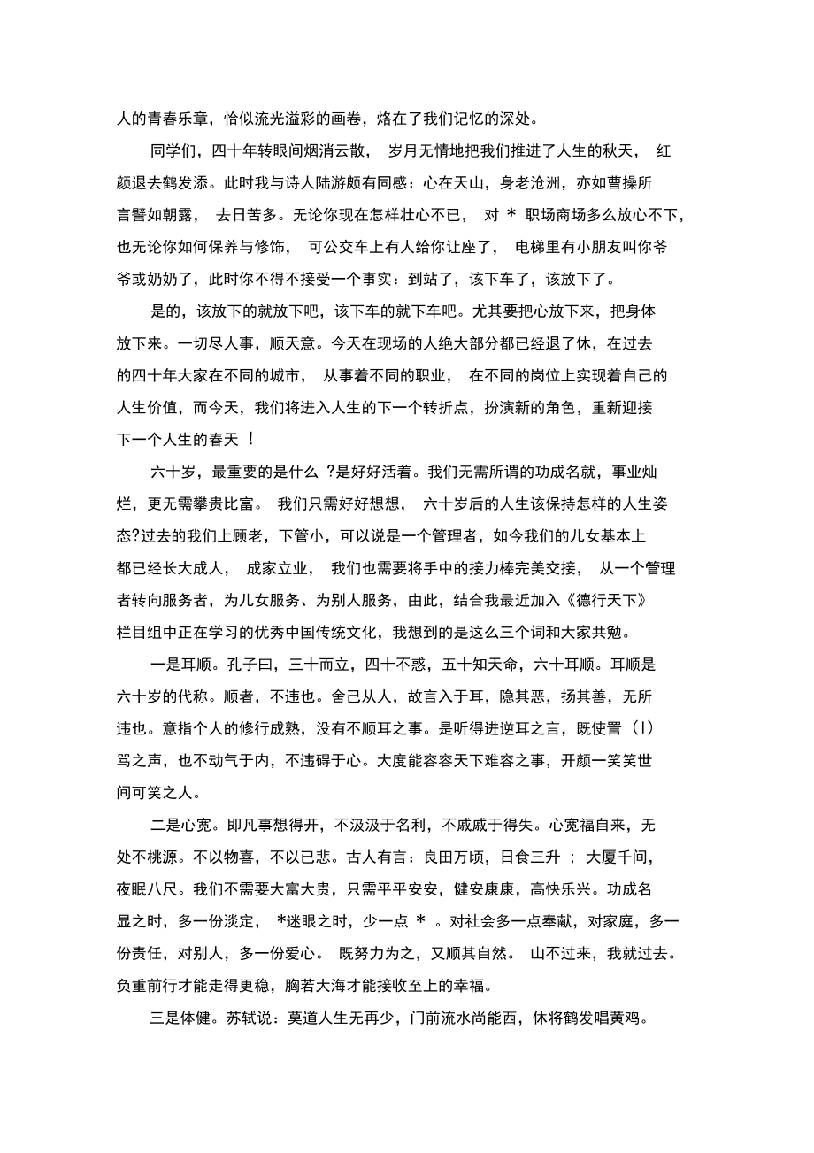 40年同学聚会感言短语【五篇】_第5页