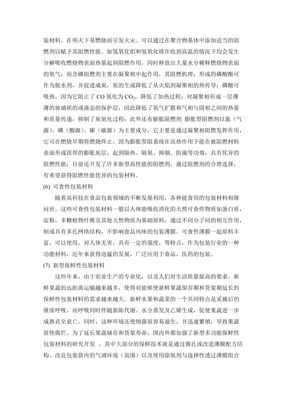 功能材料綜述_第5頁