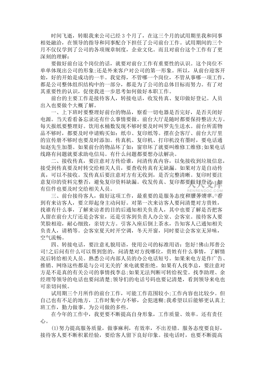 《行政试用期述职报告》_第2页