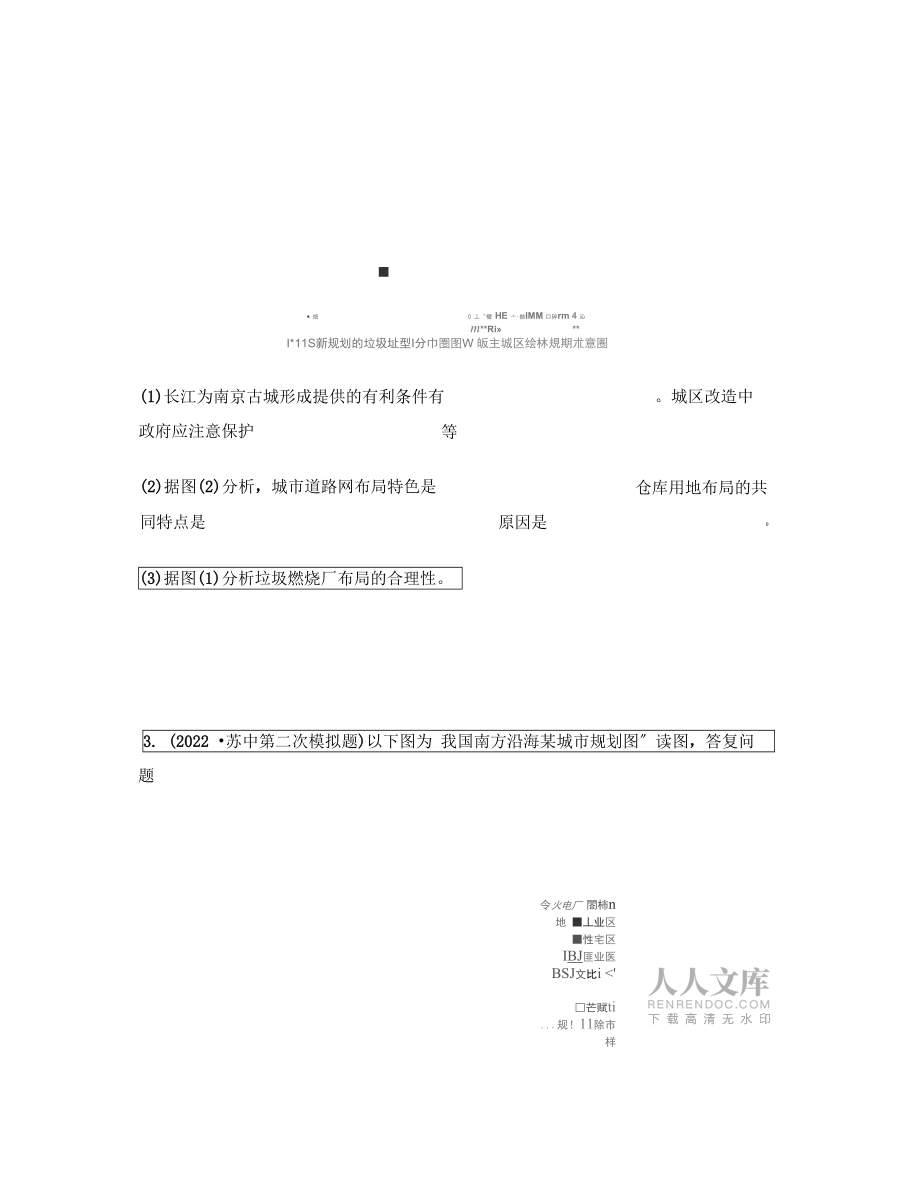江苏南风凤二轮地理29_【检测与评估】_第2页