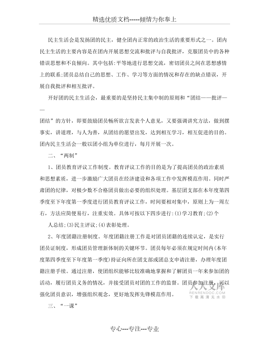 团员三会两制一课_第2页