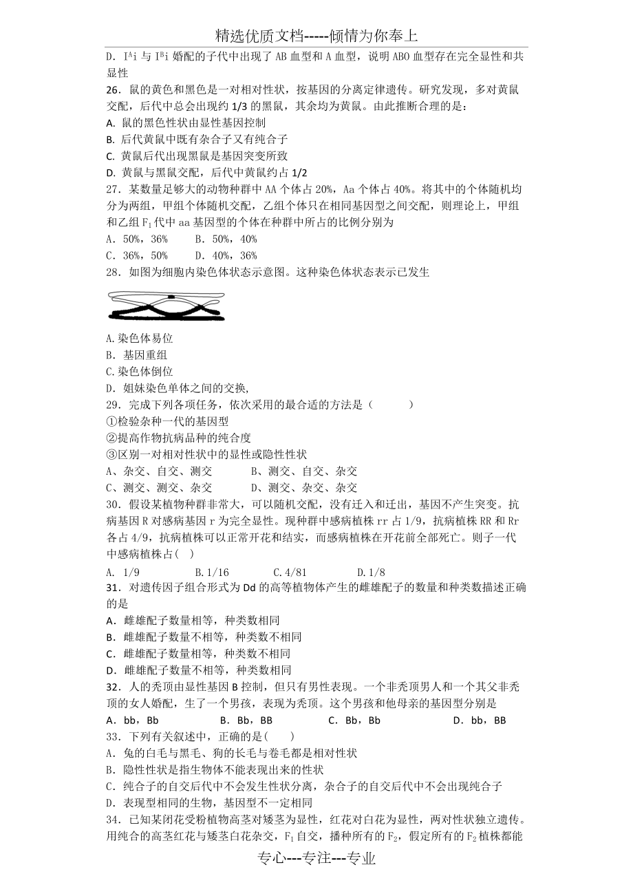 基因分離定律習(xí)題+解析答案_第4頁