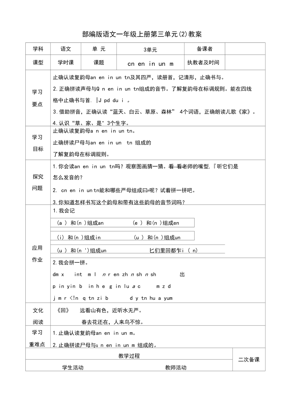 部編版語文一年級上冊第三單元(2)教案_第1頁