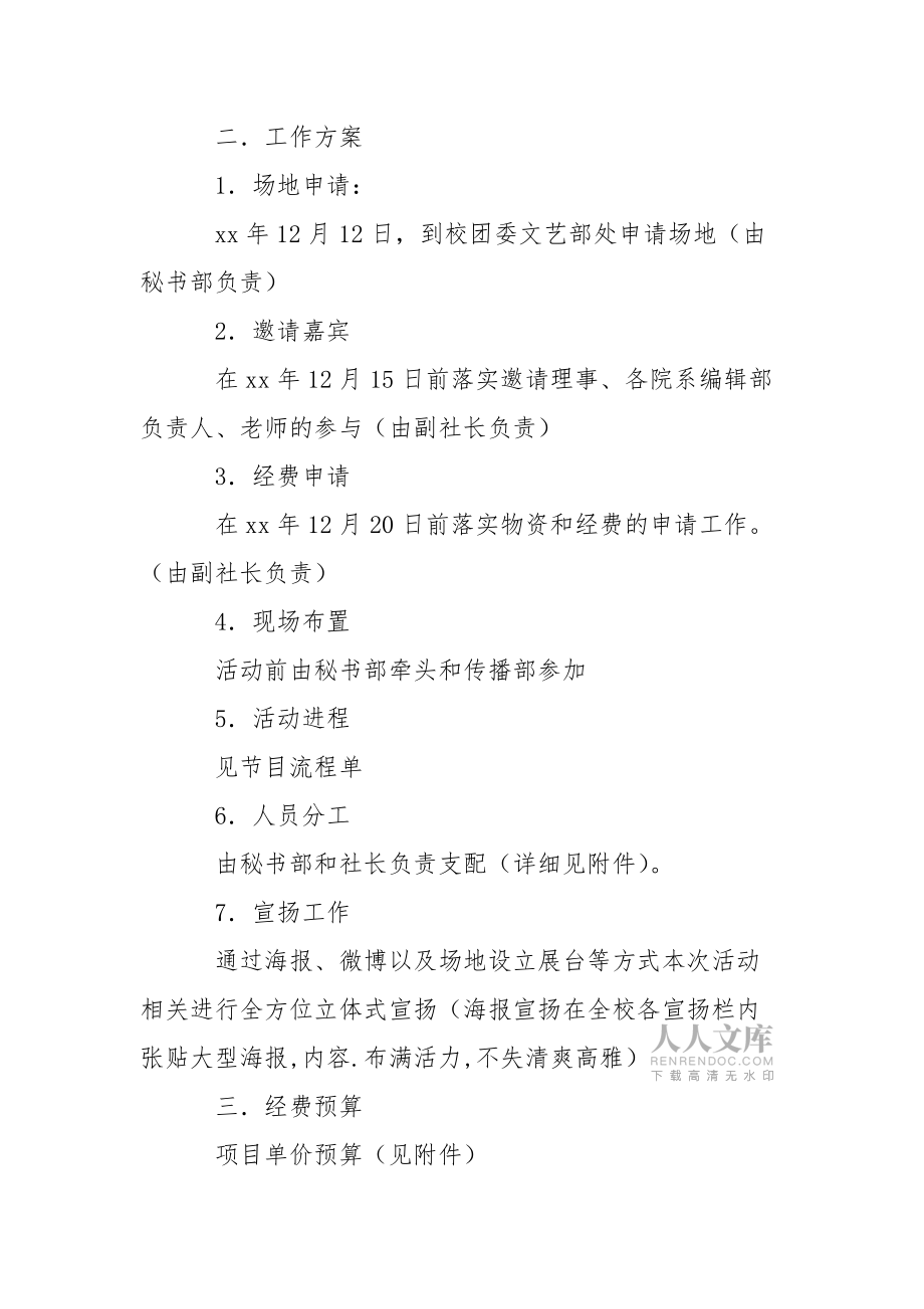 迎新年社团集体联谊活动策划书_第2页