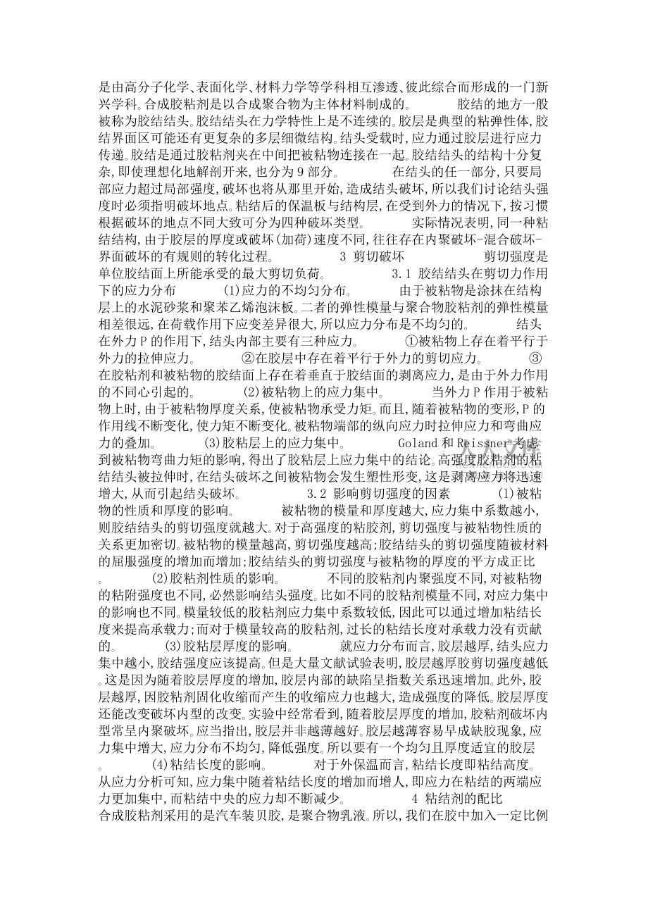 建筑外墙外保温的粘结问题探讨_第2页