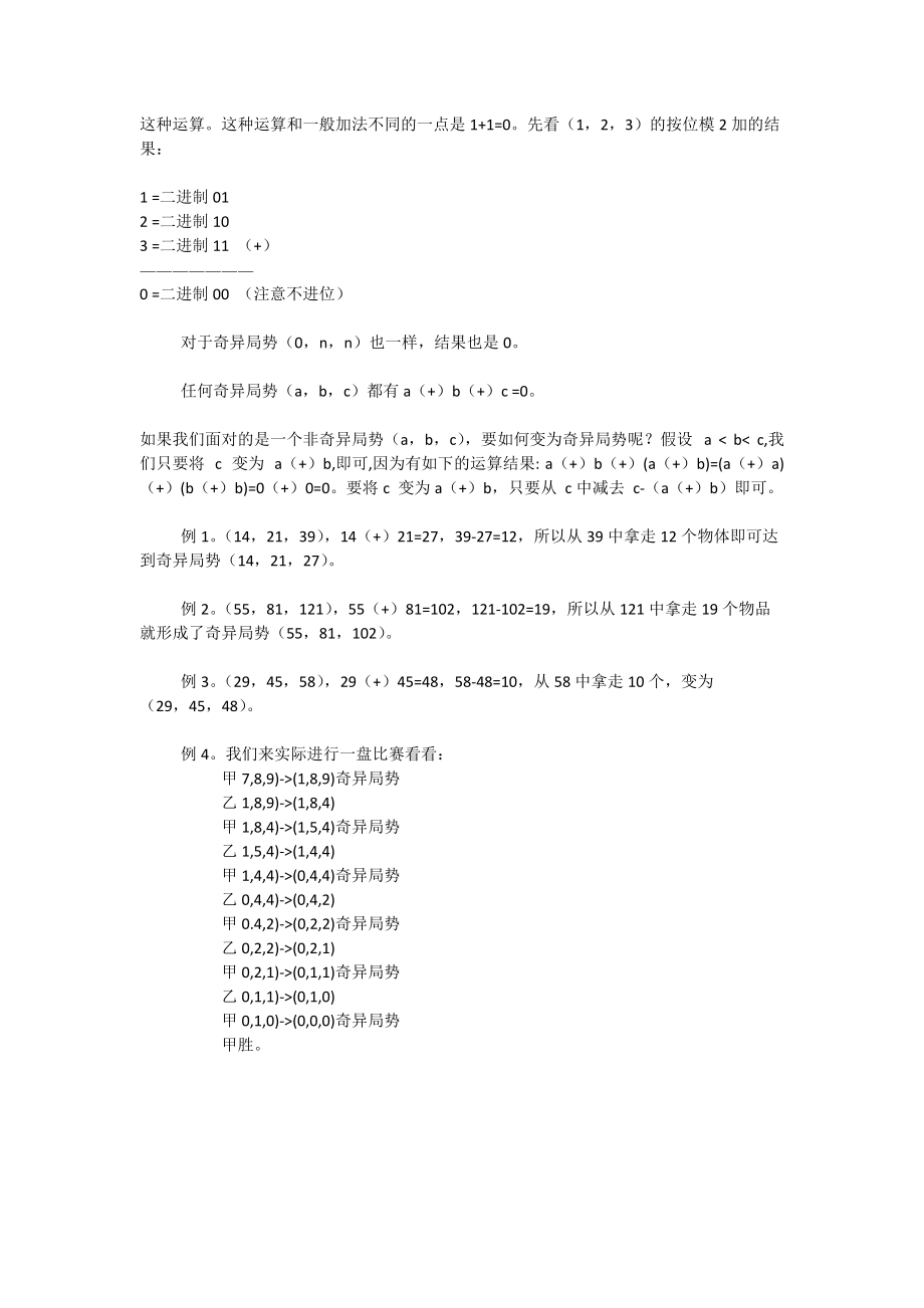 二分图匹配题目类型总结_第3页