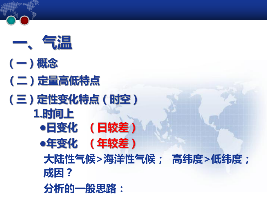 大氣環(huán)流對(duì)氣候的影響_第5頁(yè)