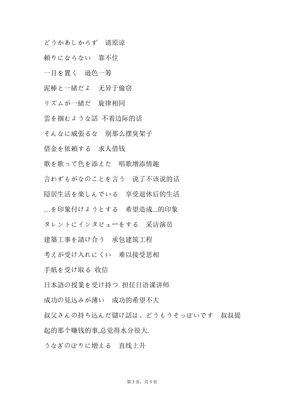 日语一级考试词汇短文new_第3页
