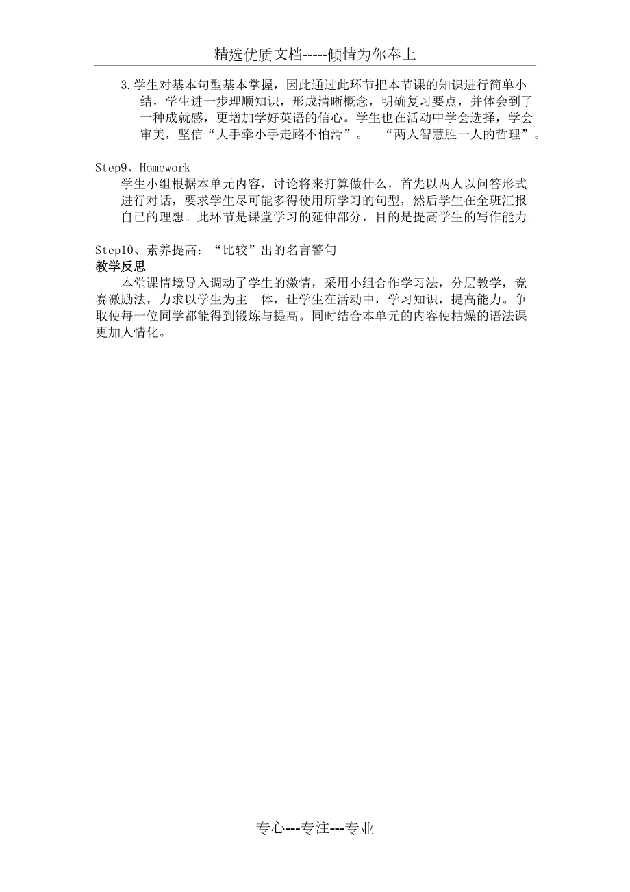 比较级教学设计_第5页