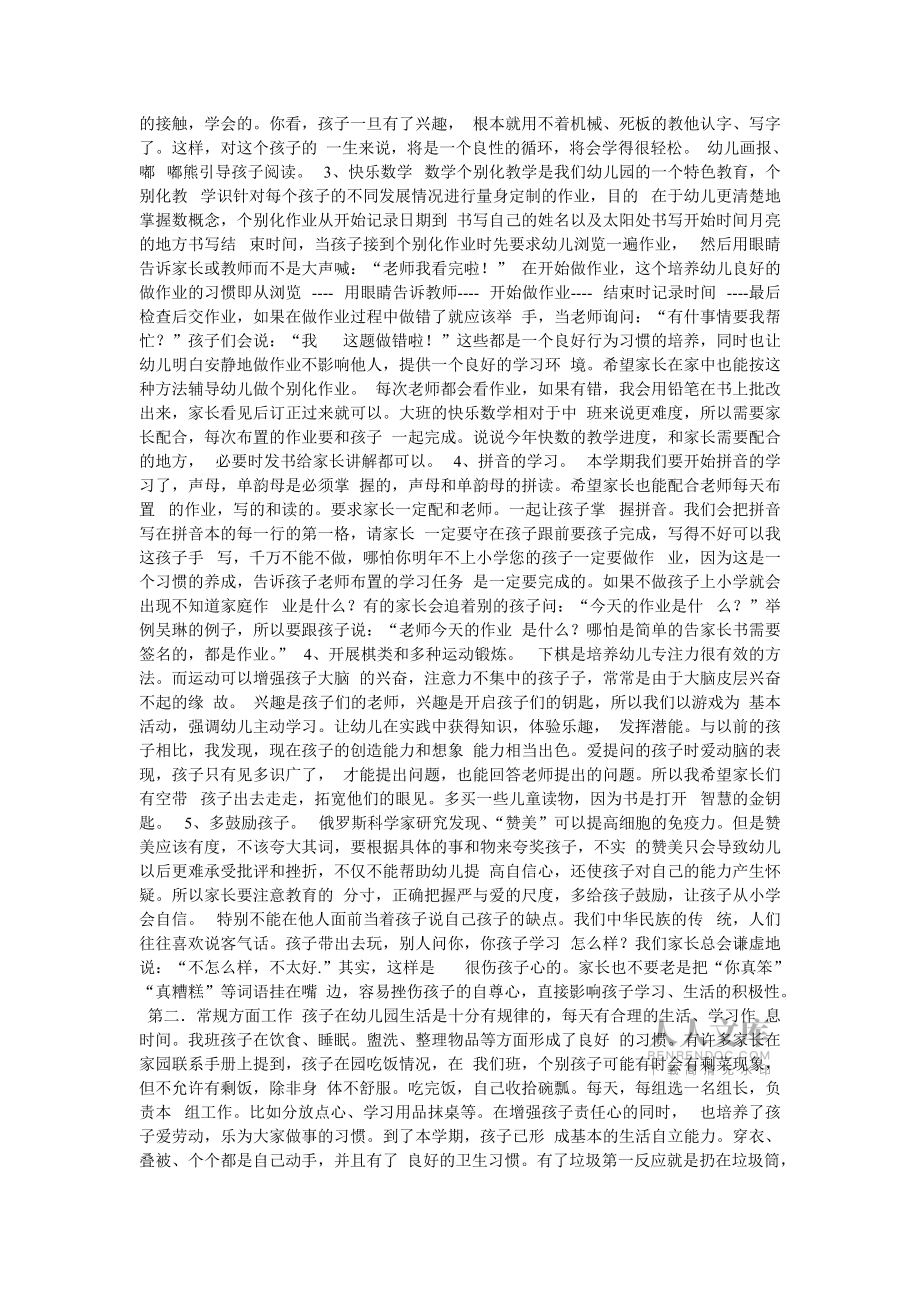 幼兒園大班上學(xué)期家長會老師發(fā)言稿_第2頁