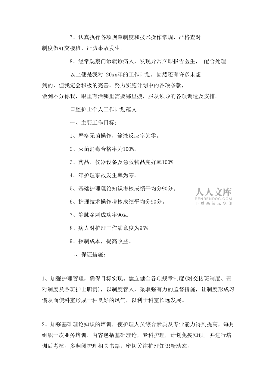 口腔护士个人工作计划精选_第2页