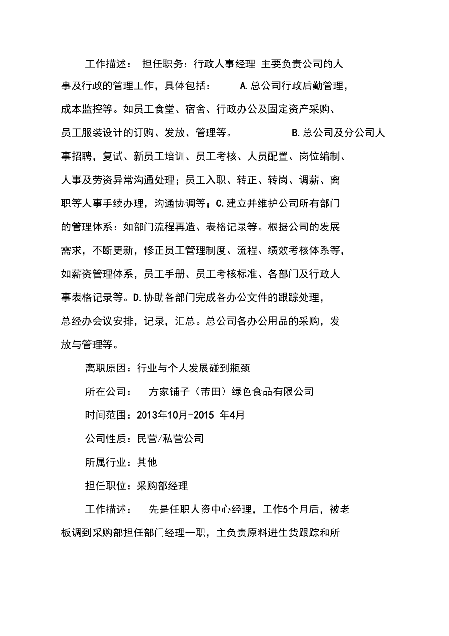 環(huán)境污染治理個人簡歷范文_第4頁