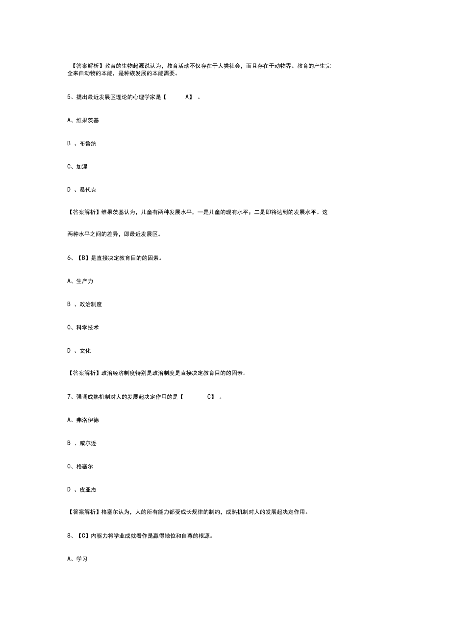 教師資格證統(tǒng)考《中學教育知識與能力》模擬試題及答案_第3頁