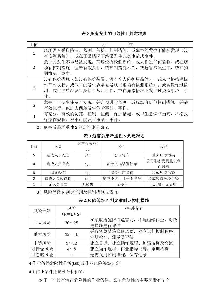安全标准化风险评价准则_第3页