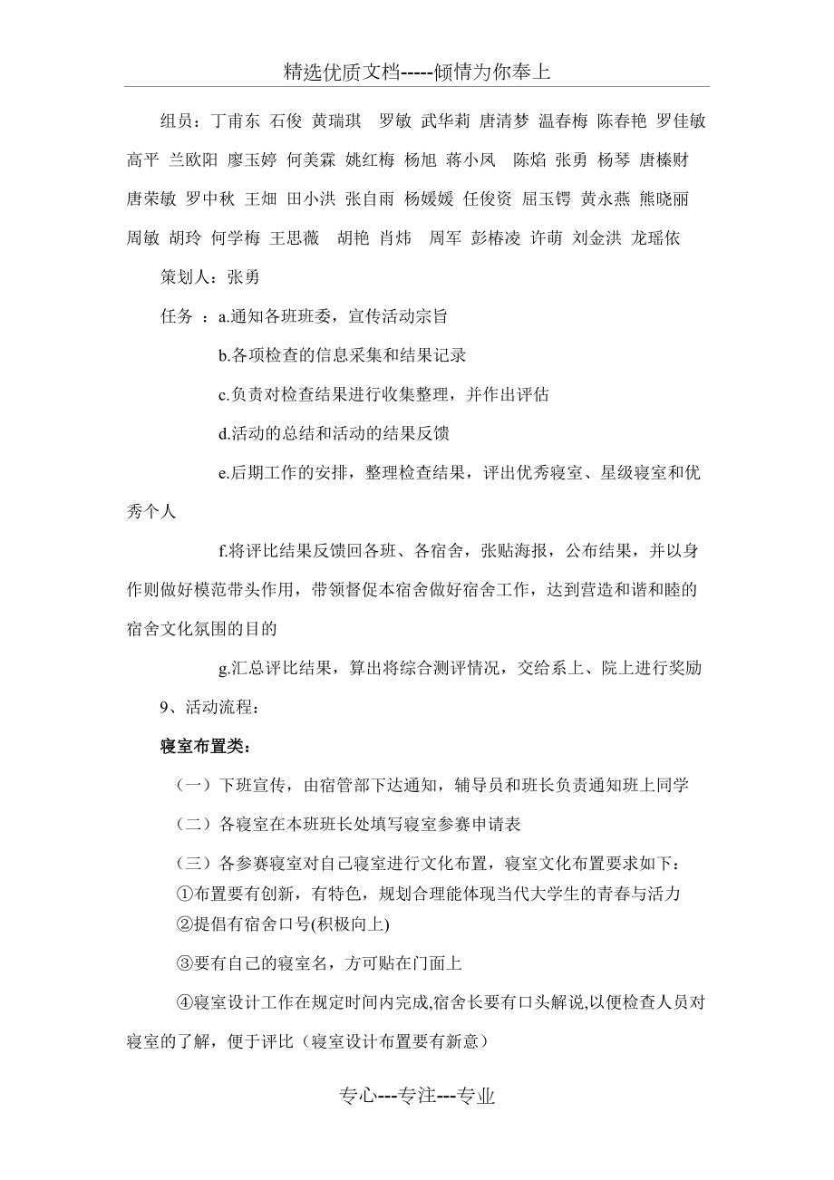 宜賓職業(yè)技術(shù)學院經(jīng)濟貿(mào)易管理系文化藝術(shù)節(jié)策劃書_第3頁