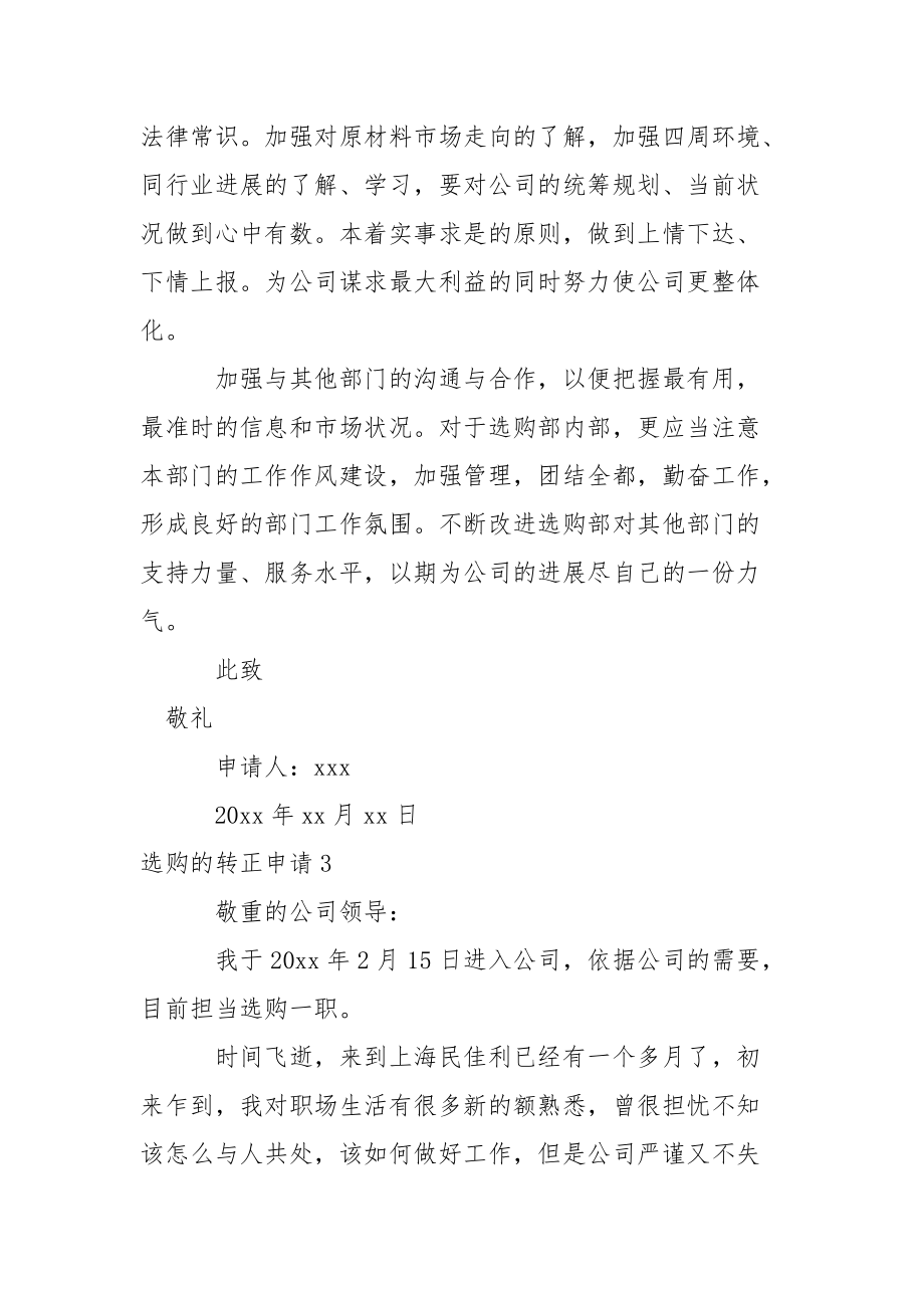 選購的轉正申請_第5頁