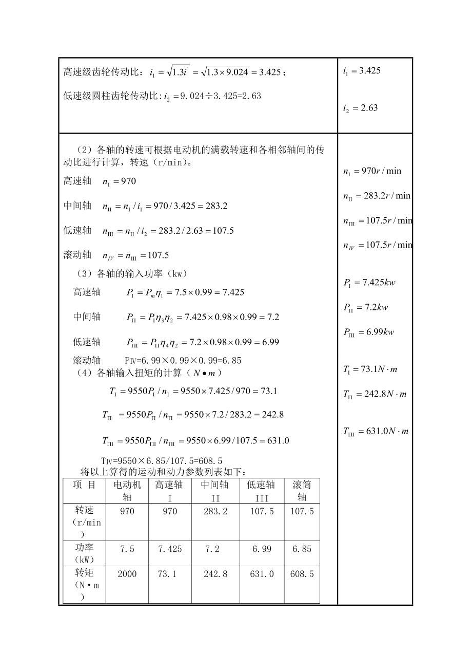 带式传输机的传动装置设计 减速器课程设计_第5页
