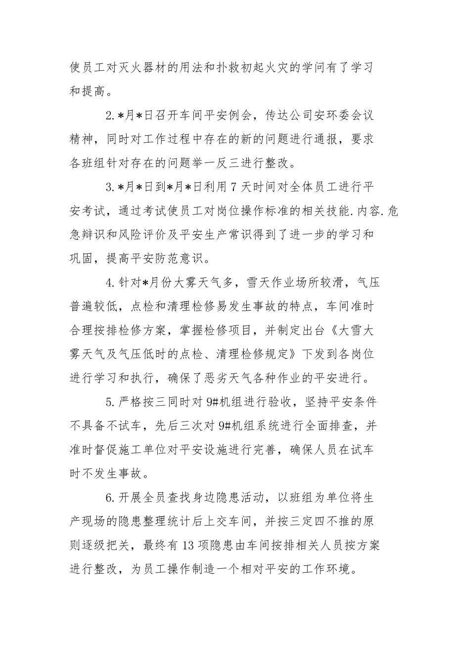 車間主任年終總結(jié)_3_第3頁(yè)