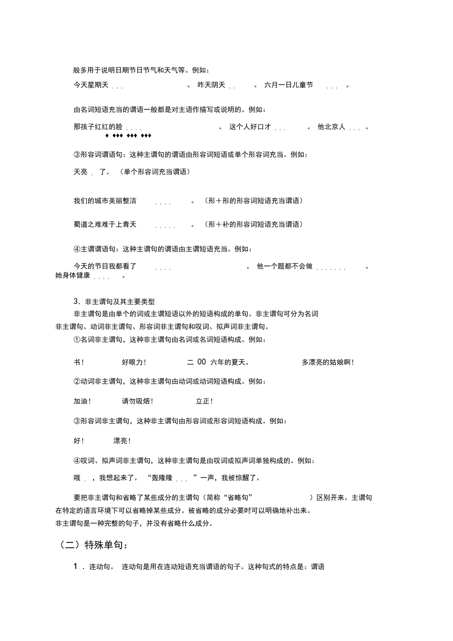 現代漢語語法使用_第5頁