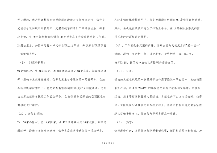 液压支架回撤安全措施_第2页