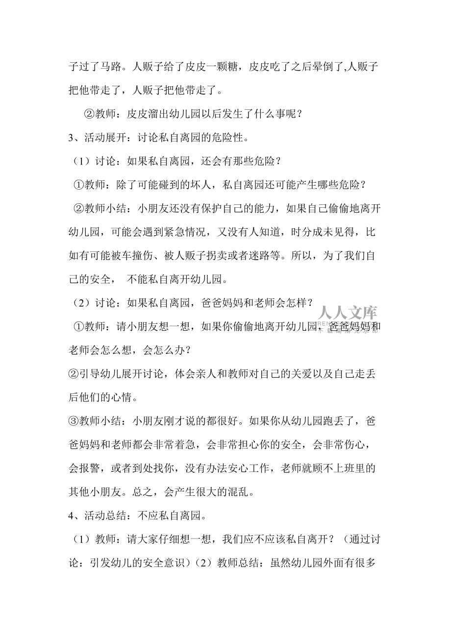大班安全教案_第2页