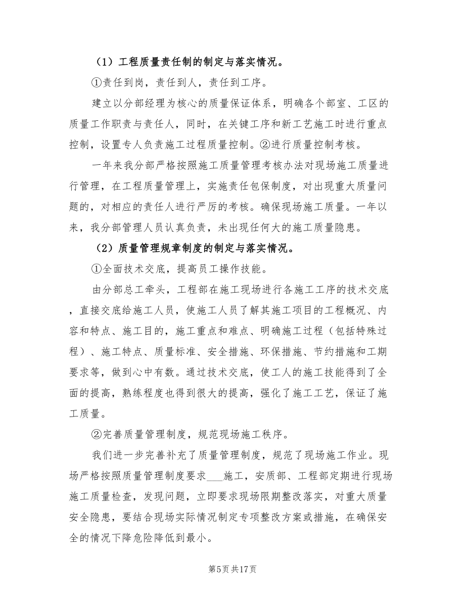 2022年安全质量环保工作总结报告_第5页