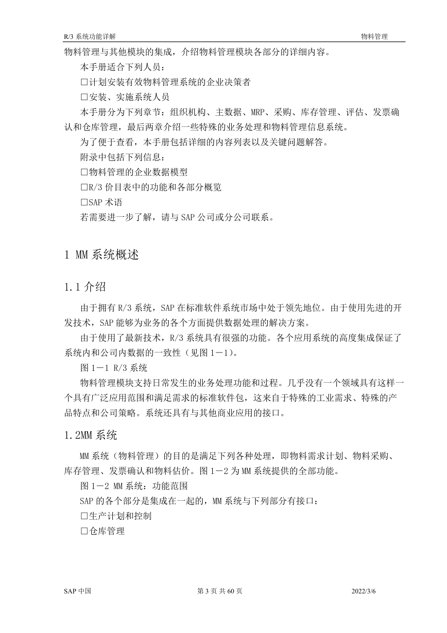 R3功能詳解-物料管理_第3頁