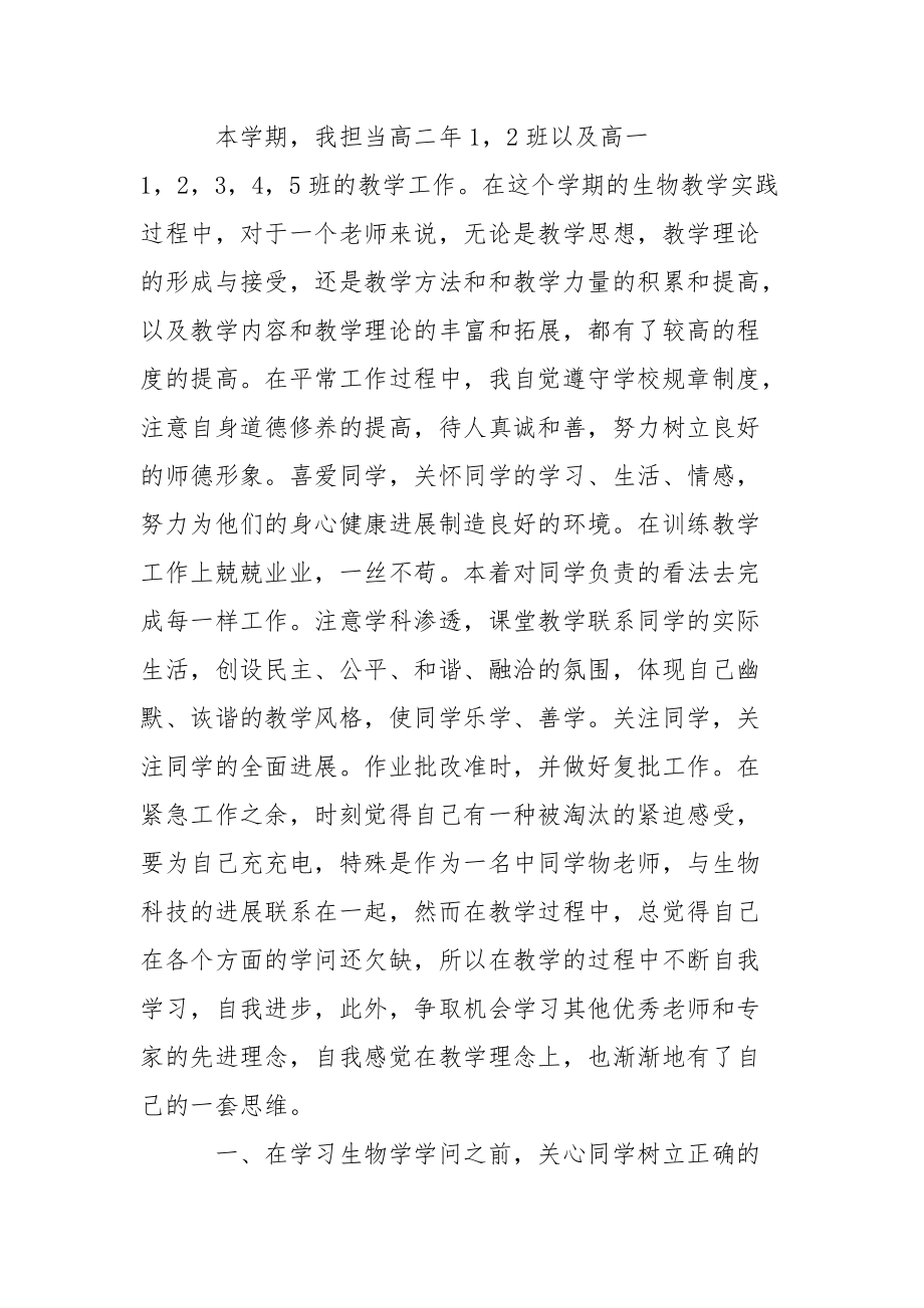 高中生物学科教学工作总结_第5页