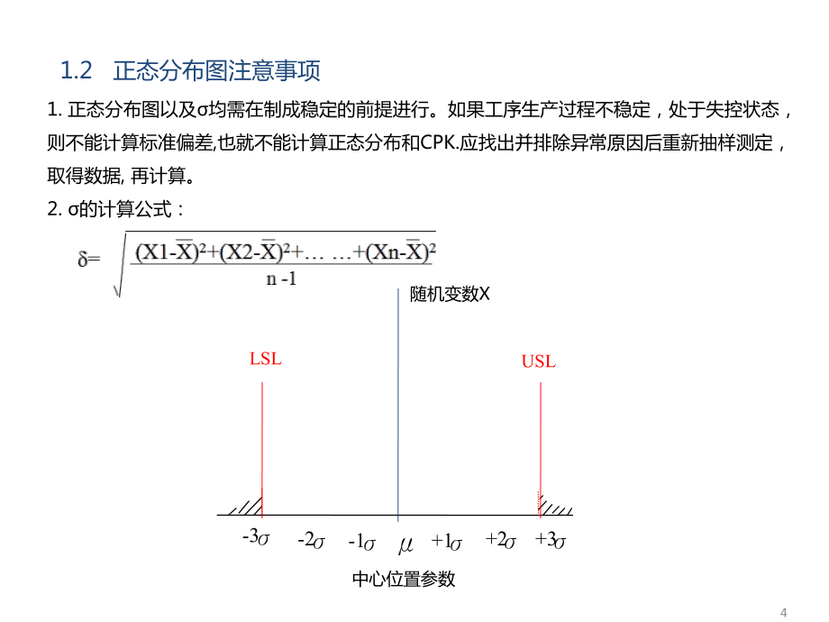 CPK-Cp-Ca-介绍-计算-模板_第4页