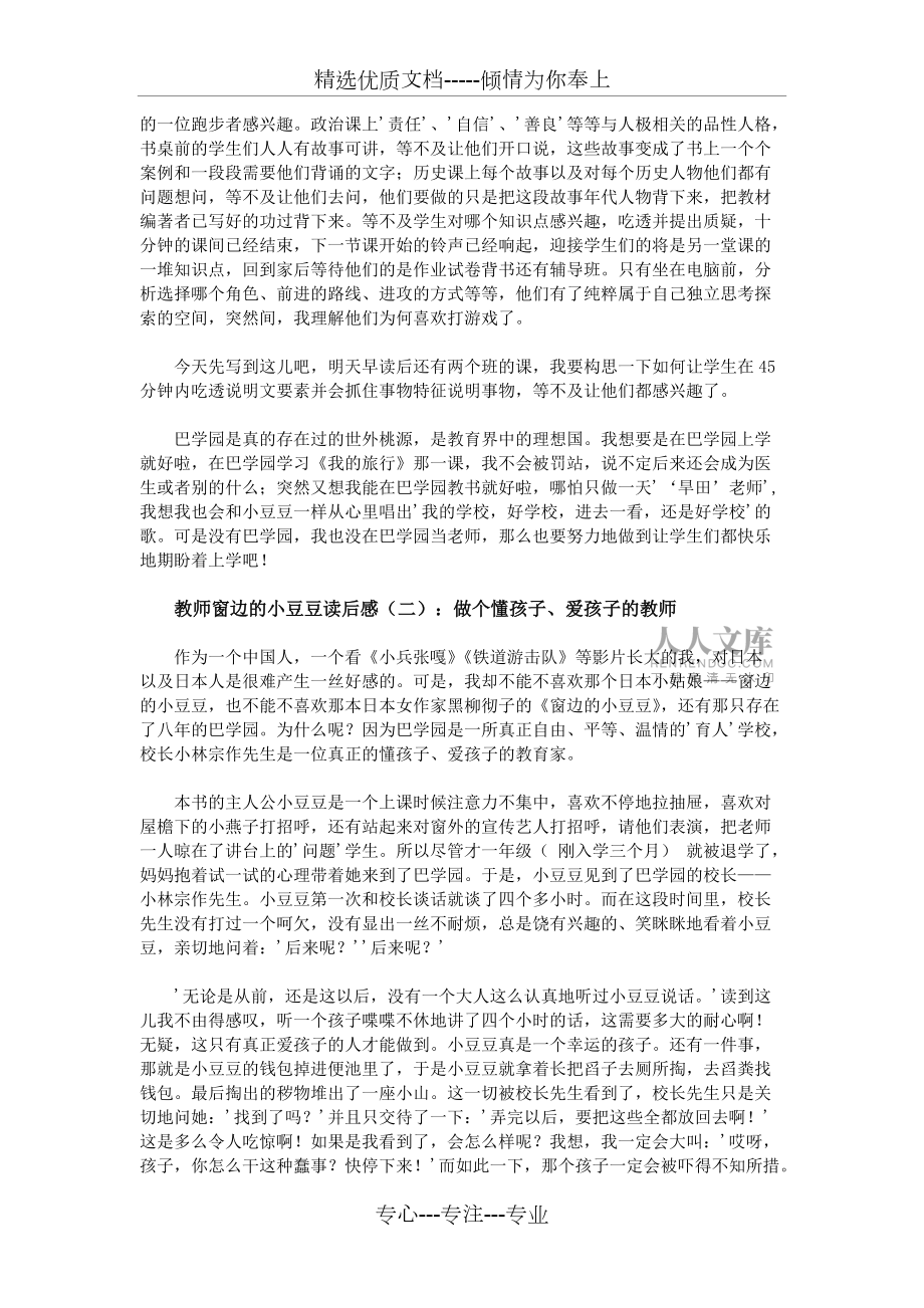 教師窗邊的小豆豆讀后感_第2頁