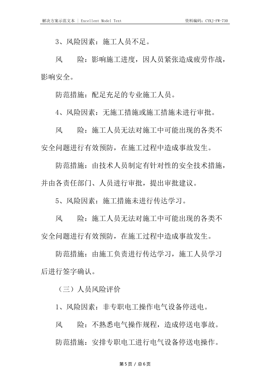 主井强力皮带机提松胶带安全技术措施_第5页