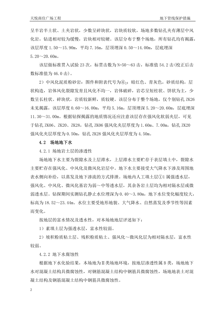 周边建筑物及地下管线保护措施_第4页