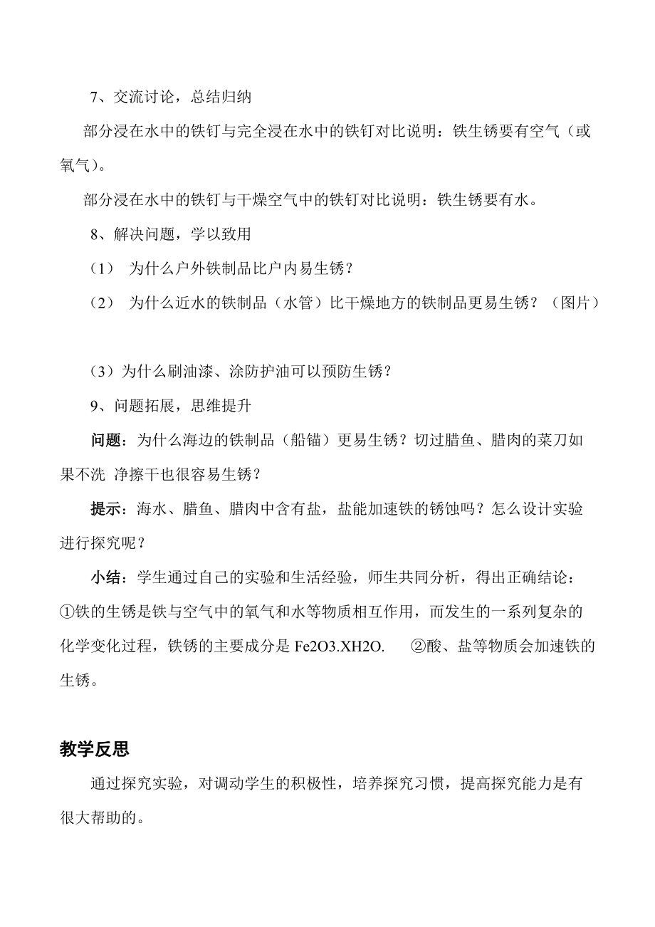 铁钉生锈条件的探究教案_第3页