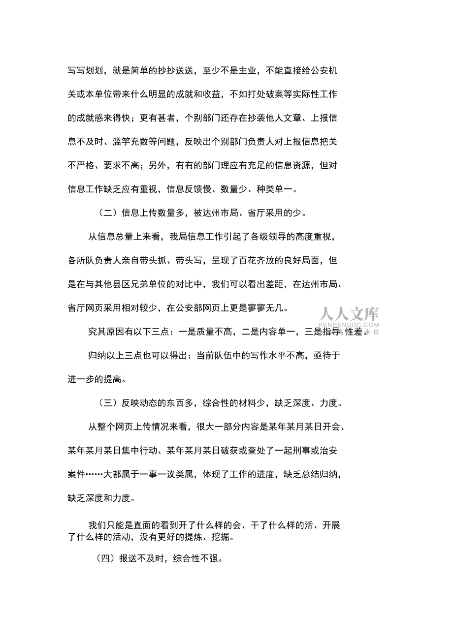 浅谈公安信息工作中存在的六个问题及对策_第2页