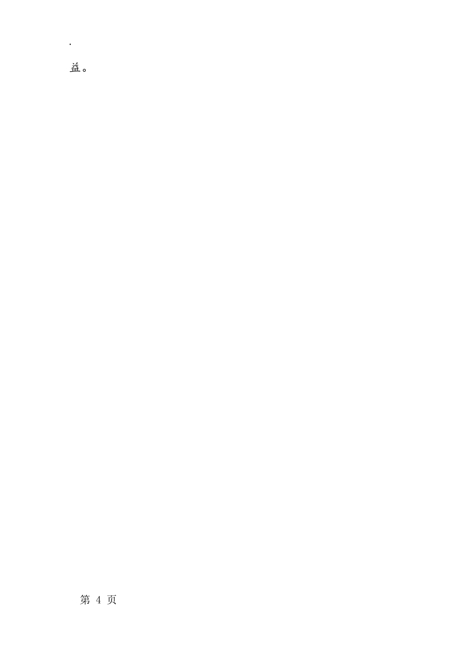 對(duì)二次函數(shù)y=ax2+bx+c中abc功能的探究 說課稿_第4頁(yè)