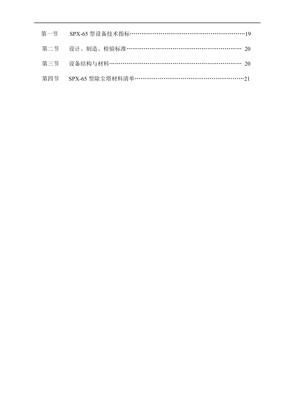 水膜除塵器技術(shù)文件_第3頁