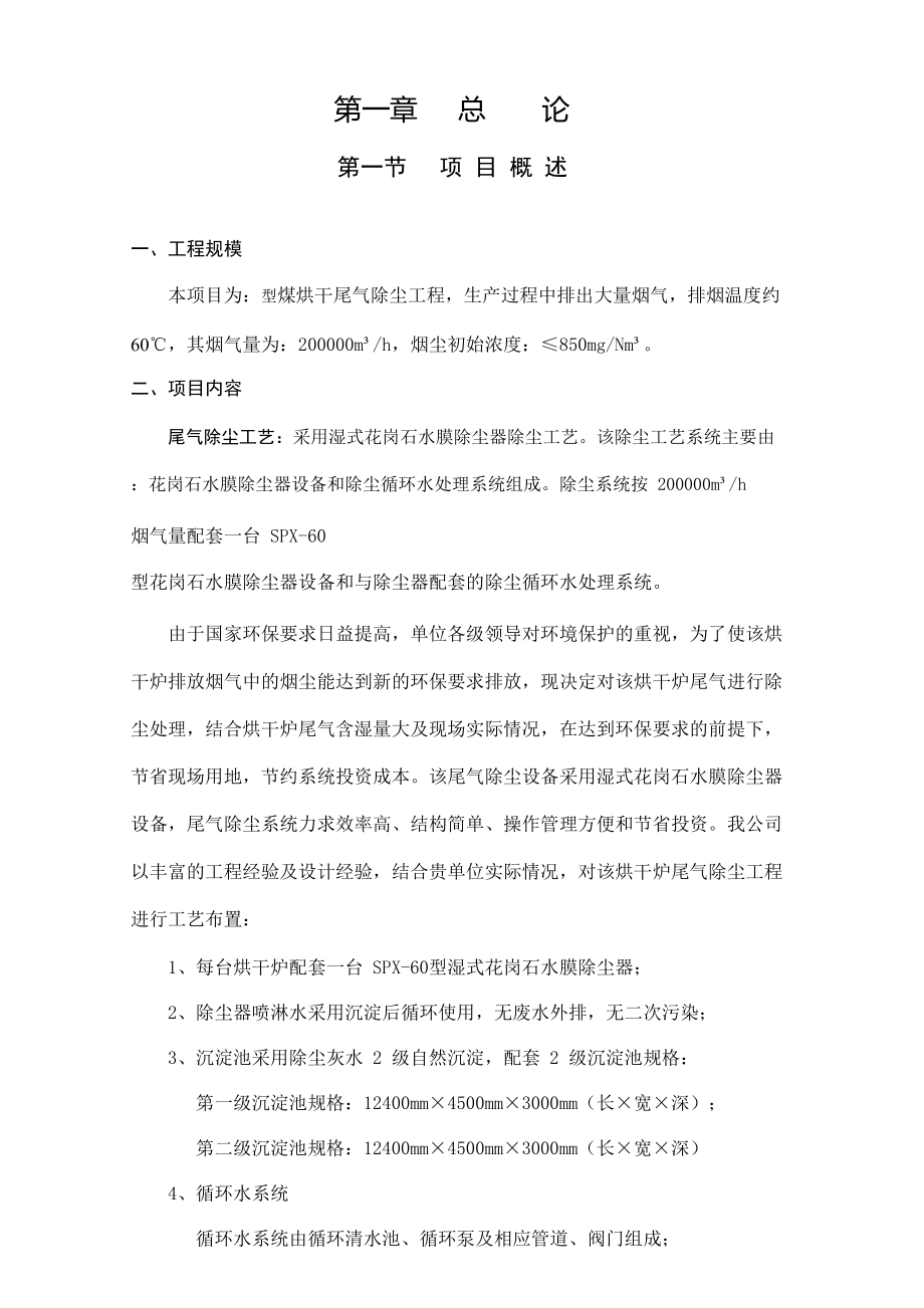 水膜除塵器技術(shù)文件_第4頁