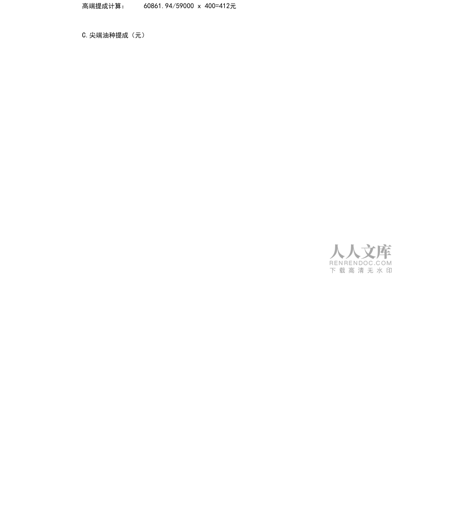 深圳促销员薪资提成方案_第2页